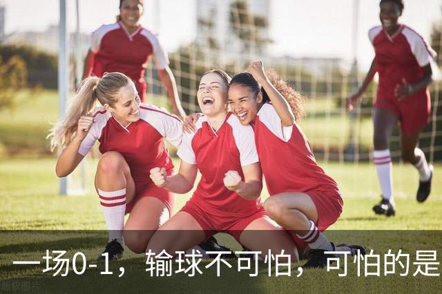 一场0-1，输球不可怕，可怕的是赛后梅西这番话：让人很揪心