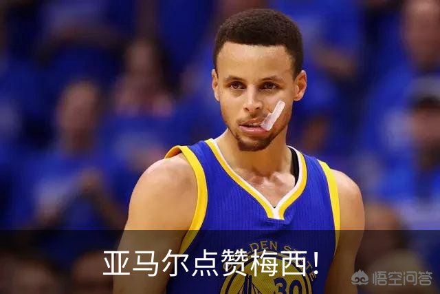 亚马尔点赞梅西！