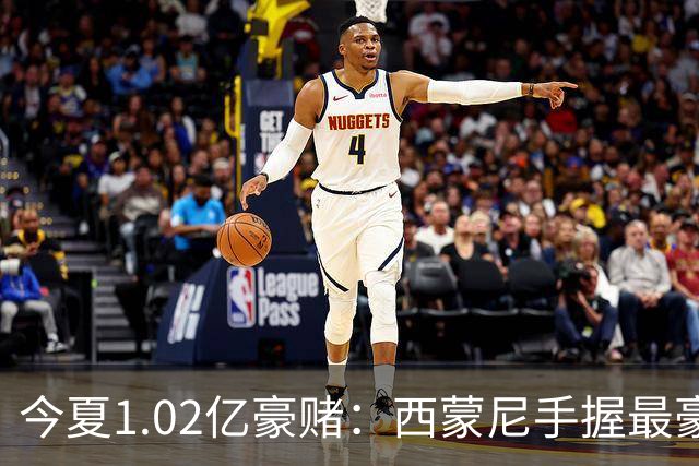 今夏1.02亿豪赌：西蒙尼手握最豪华11人阵容，新赛季能否撼动西甲双雄？