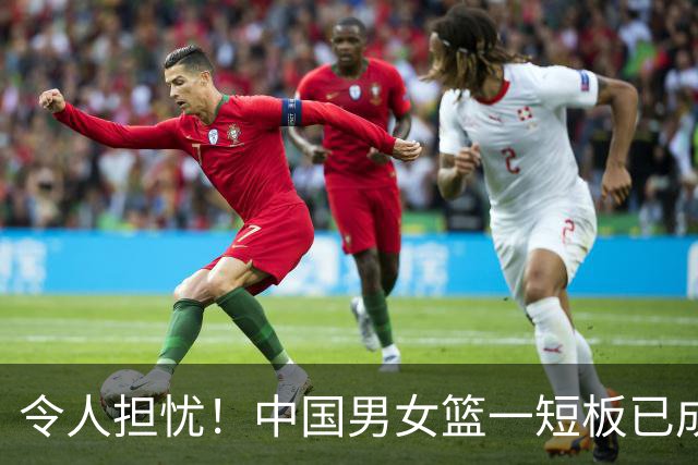 令人担忧！中国男女篮一短板已成输球致命硬伤，教练组却毫无办法