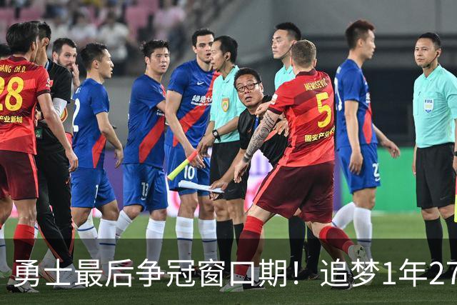 勇士最后争冠窗口期！追梦1年2770万续约三巨头1.47亿 明夏合同均到期