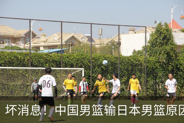 坏消息！中国男篮输日本男篮原因曝光，第二阶段形势出炉