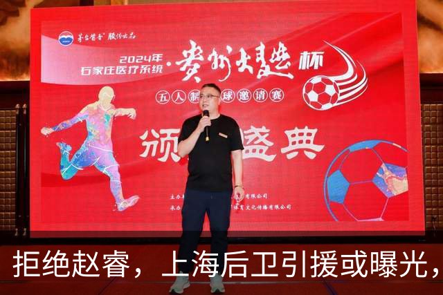 拒绝赵睿，上海后卫引援或曝光，26岁，国手，和球队闹不和