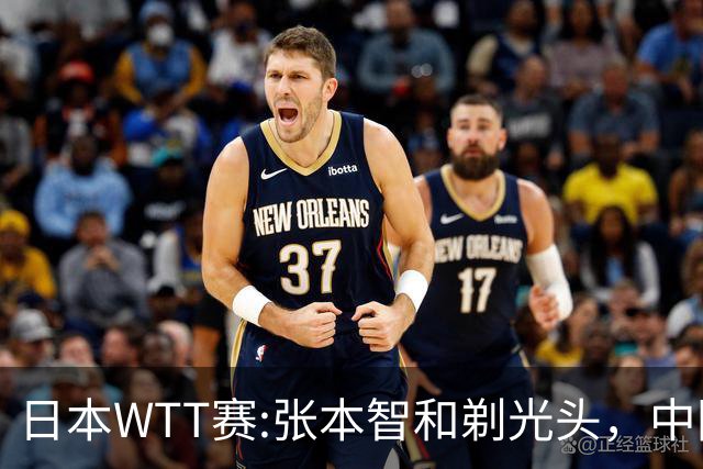 日本WTT赛:张本智和剃光头，中国男单接连爆冷，向鹏终于扛住了