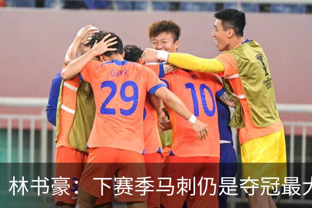 林书豪：下赛季马刺仍是夺冠最大热门 但健康的雷霆依然充满威胁