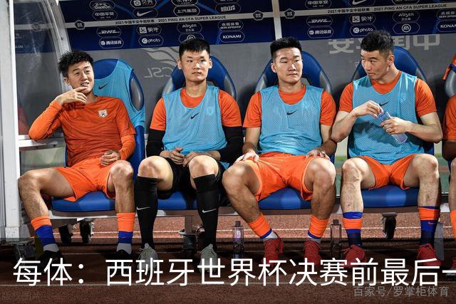 每体：西班牙世界杯决赛前最后一练因雷暴取消，改在室内激活