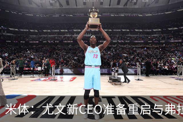 米体：尤文新CEO准备重启与弗拉霍维奇的谈判，续约可能迎来转机