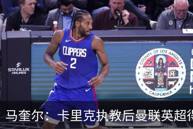 马奎尔：卡里克执教后曼联英超得分最多，这个季前赛很不错