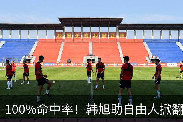 100%命中率！韩旭助自由人掀翻WNBA卫冕冠军