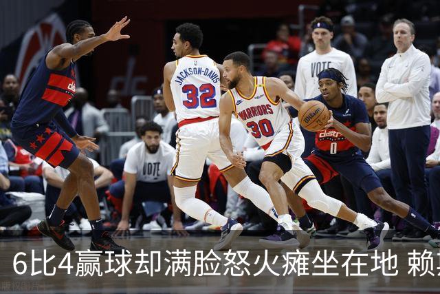 6比4赢球却满脸怒火瘫坐在地 赖斯赛后一幕看出他有多不甘